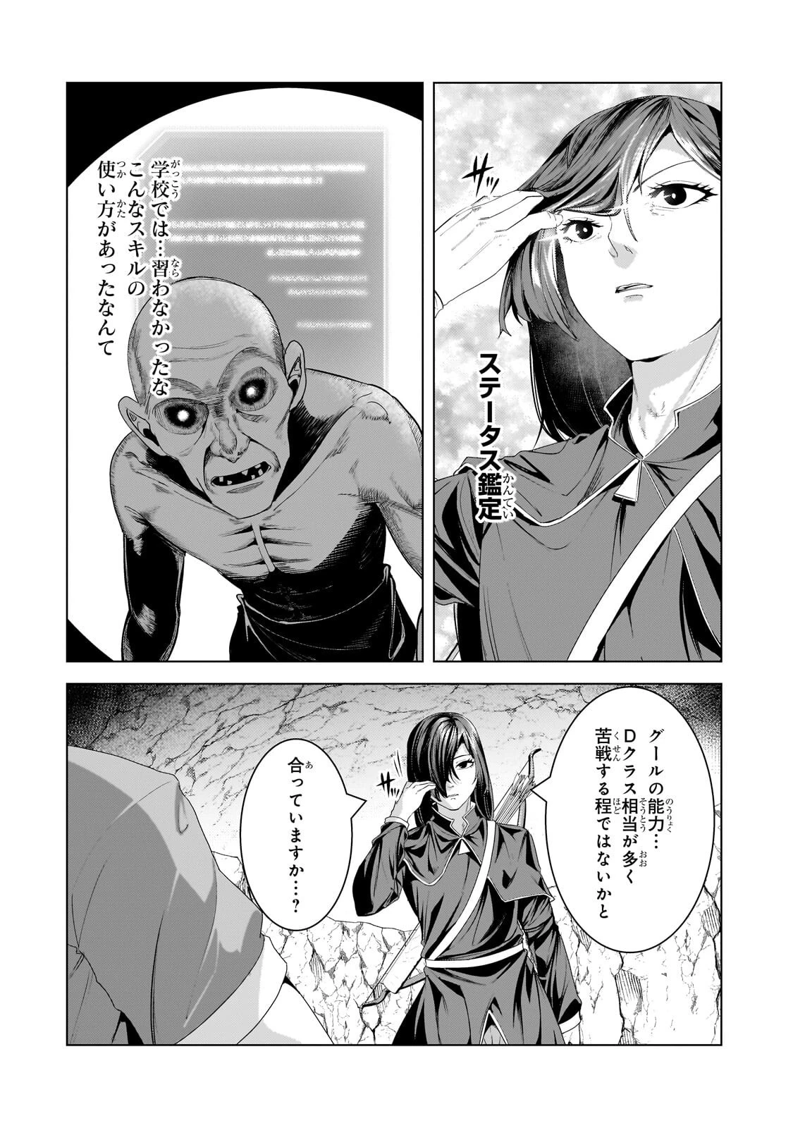 追放されたS級鑑定士は最強のギルドを創る 第45話 - 6