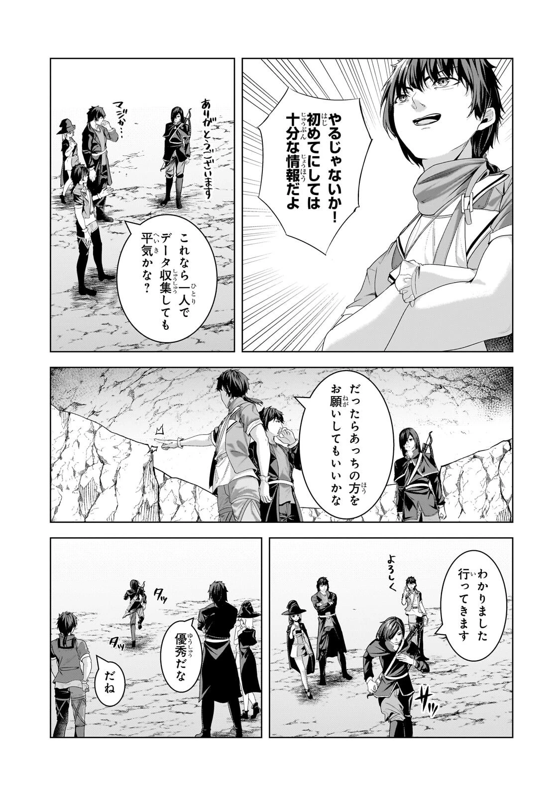 追放されたS級鑑定士は最強のギルドを創る 第45話 - 7