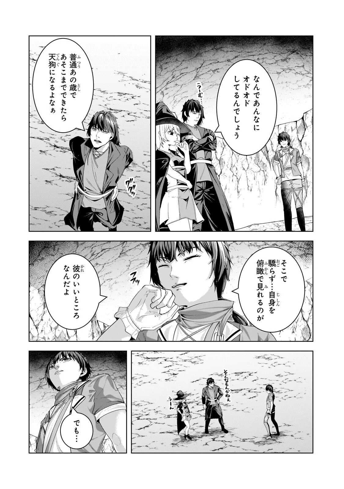 追放されたS級鑑定士は最強のギルドを創る 第45話 - 8