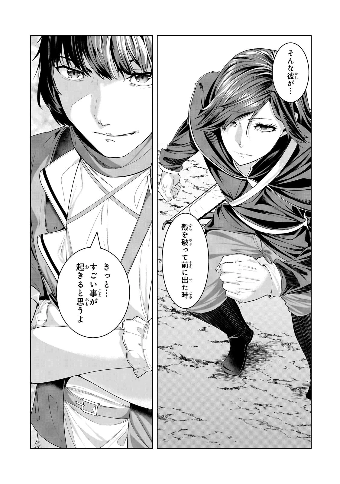 追放されたS級鑑定士は最強のギルドを創る 第45話 - 9