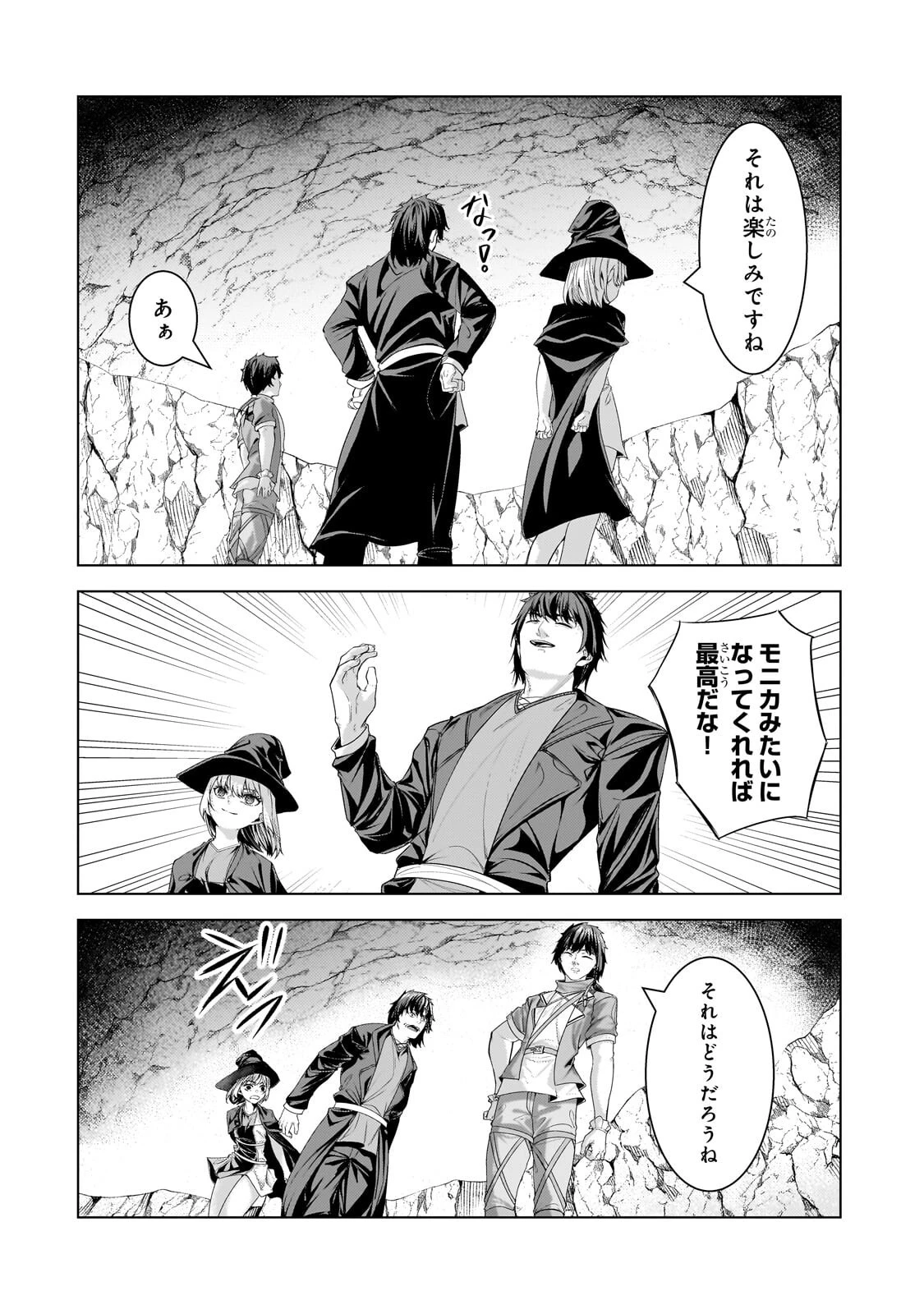 追放されたS級鑑定士は最強のギルドを創る 第45話 - 10