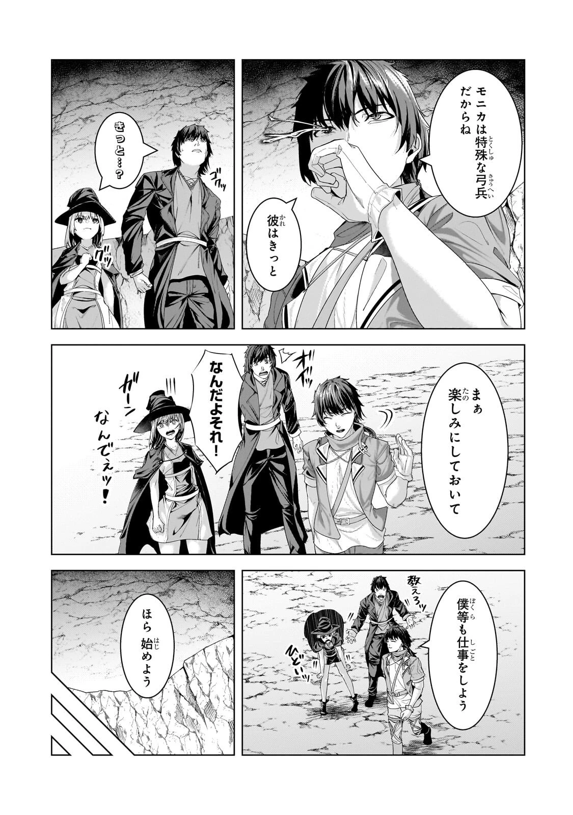 追放されたS級鑑定士は最強のギルドを創る 第45話 - 11