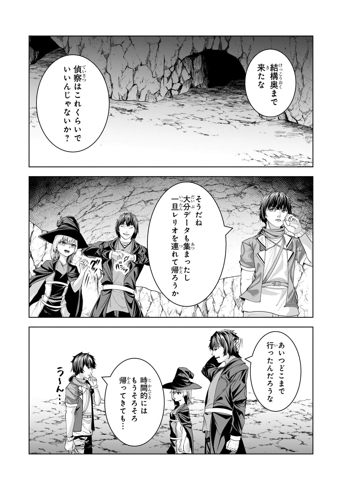 追放されたS級鑑定士は最強のギルドを創る 第45話 - 12