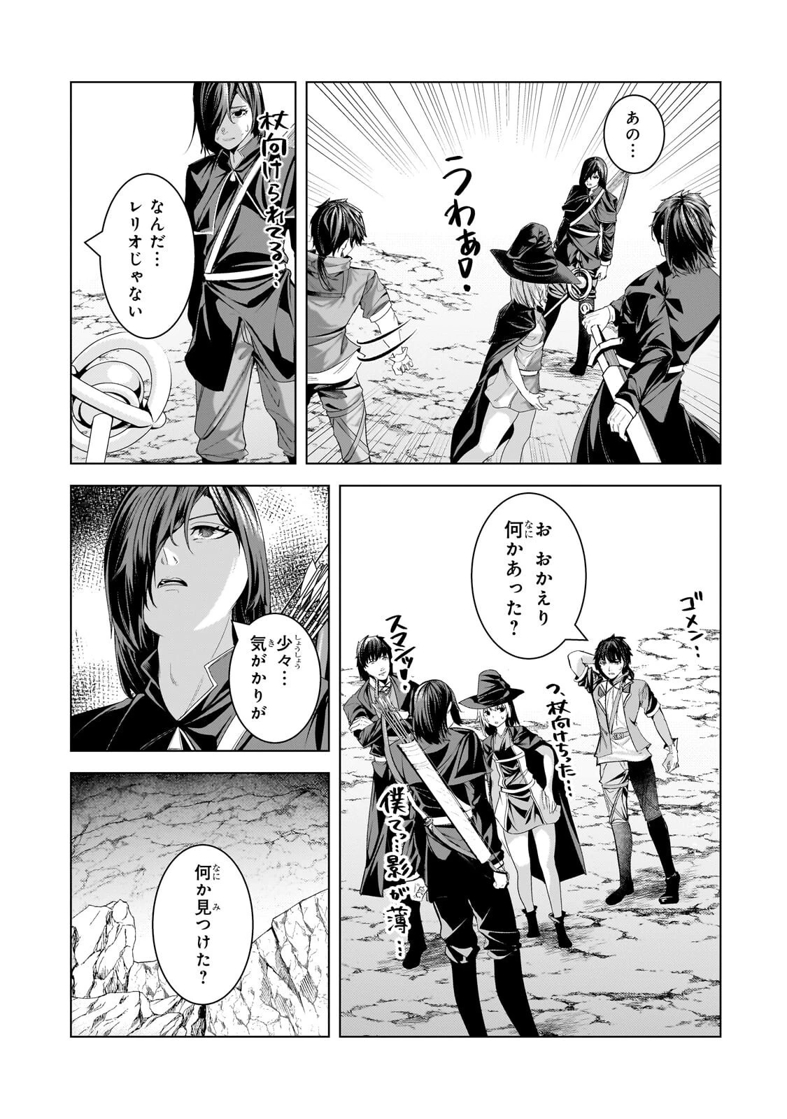 追放されたS級鑑定士は最強のギルドを創る 第45話 - 13