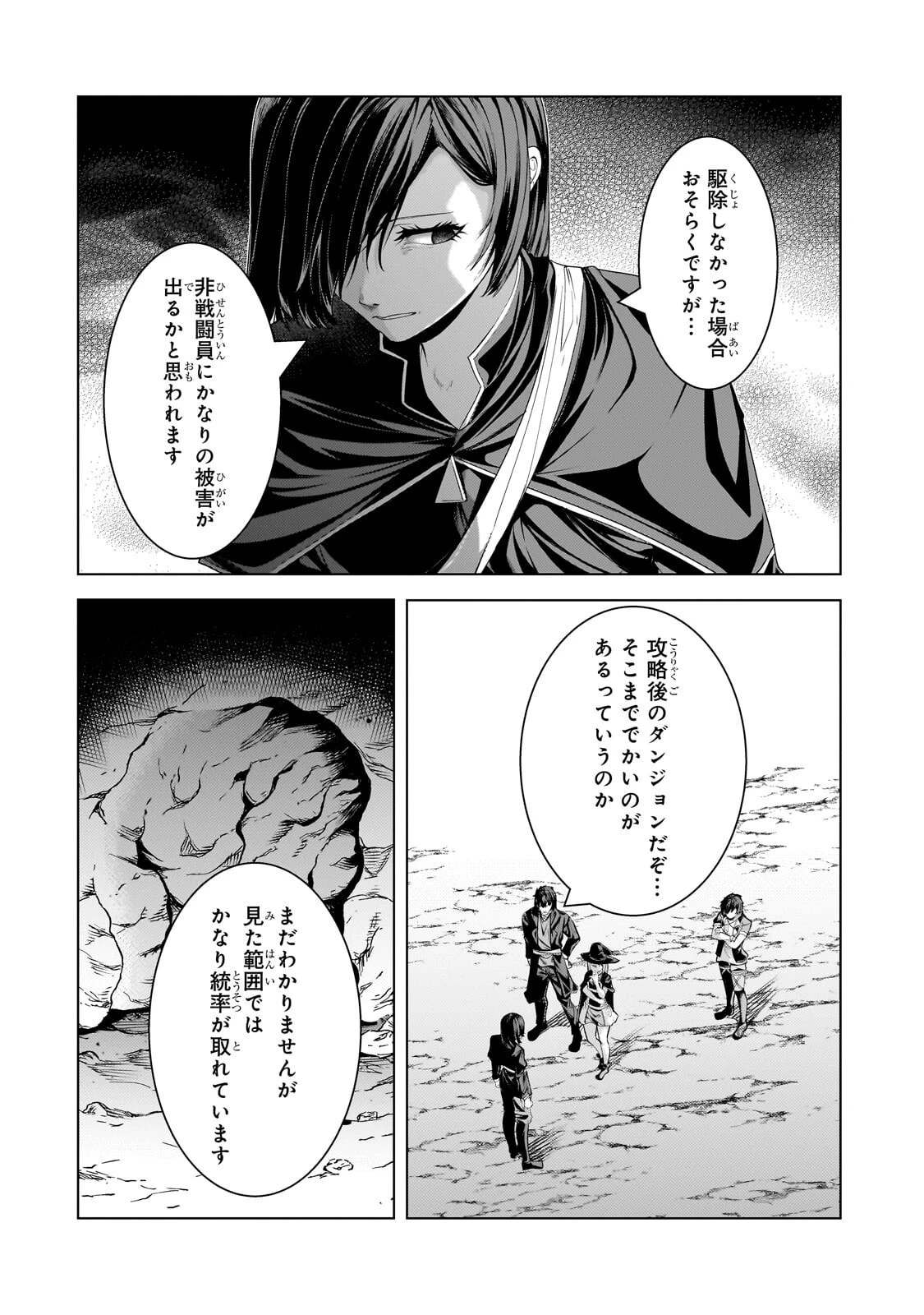 追放されたS級鑑定士は最強のギルドを創る 第45話 - 16