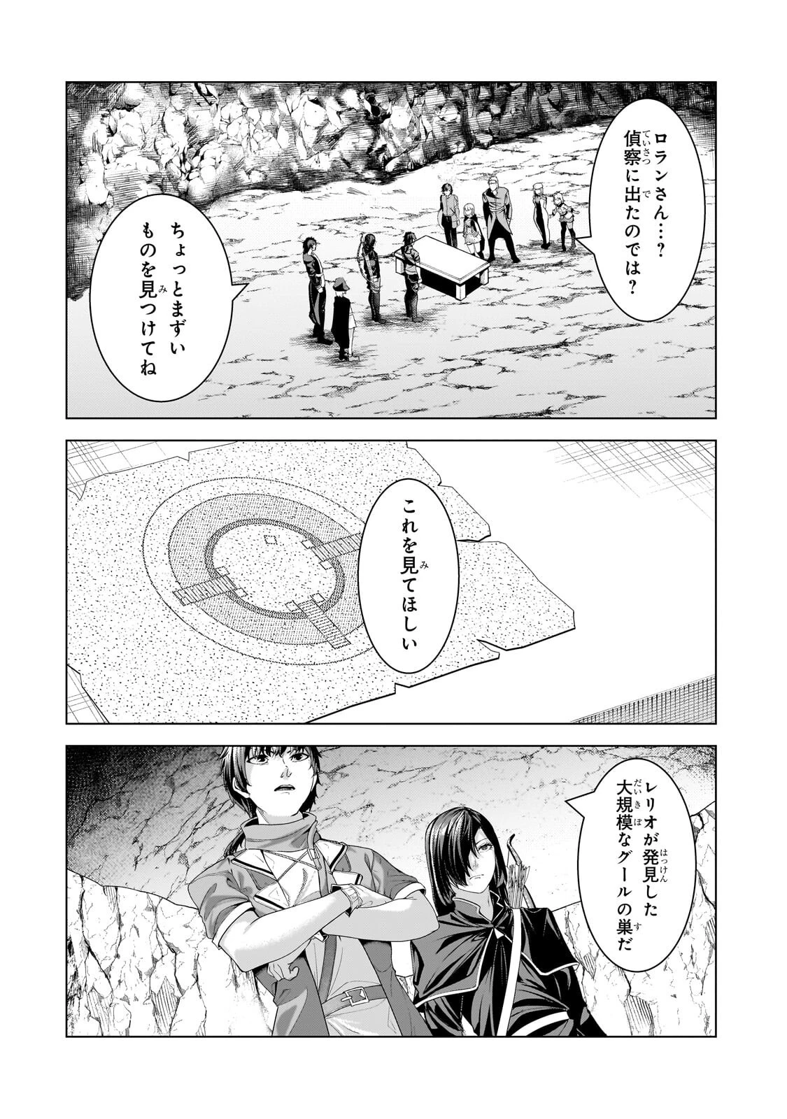 追放されたS級鑑定士は最強のギルドを創る 第45話 - 18