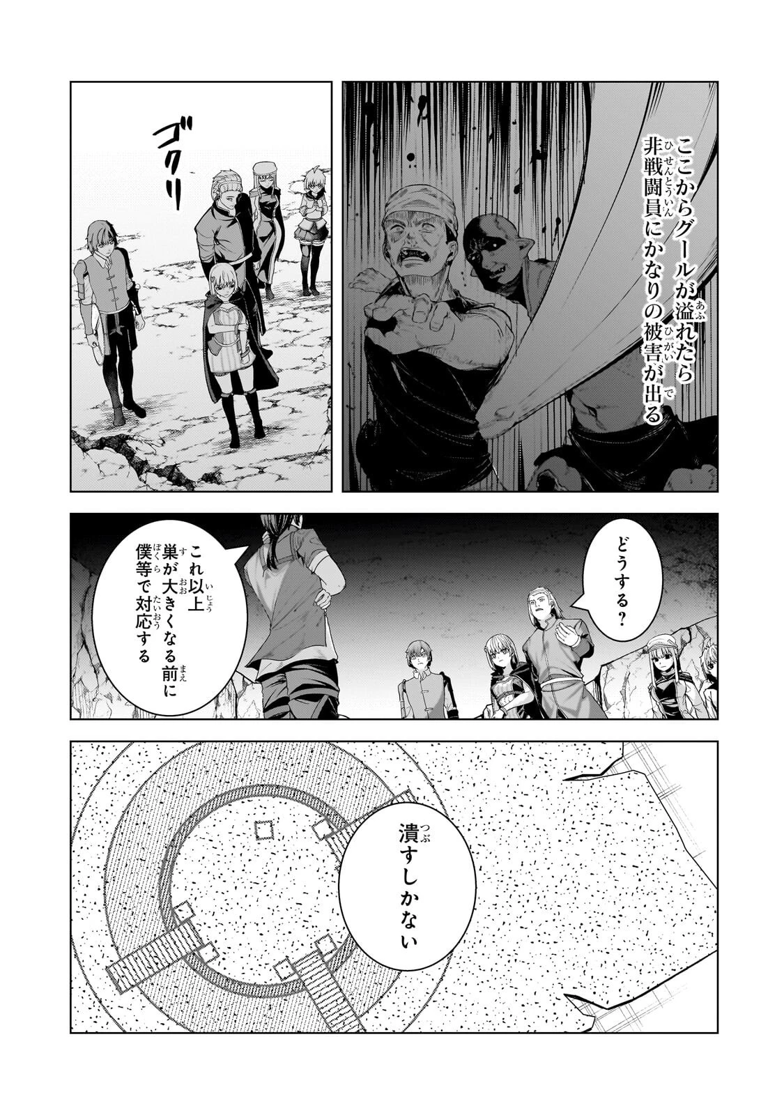 追放されたS級鑑定士は最強のギルドを創る 第45話 - 19