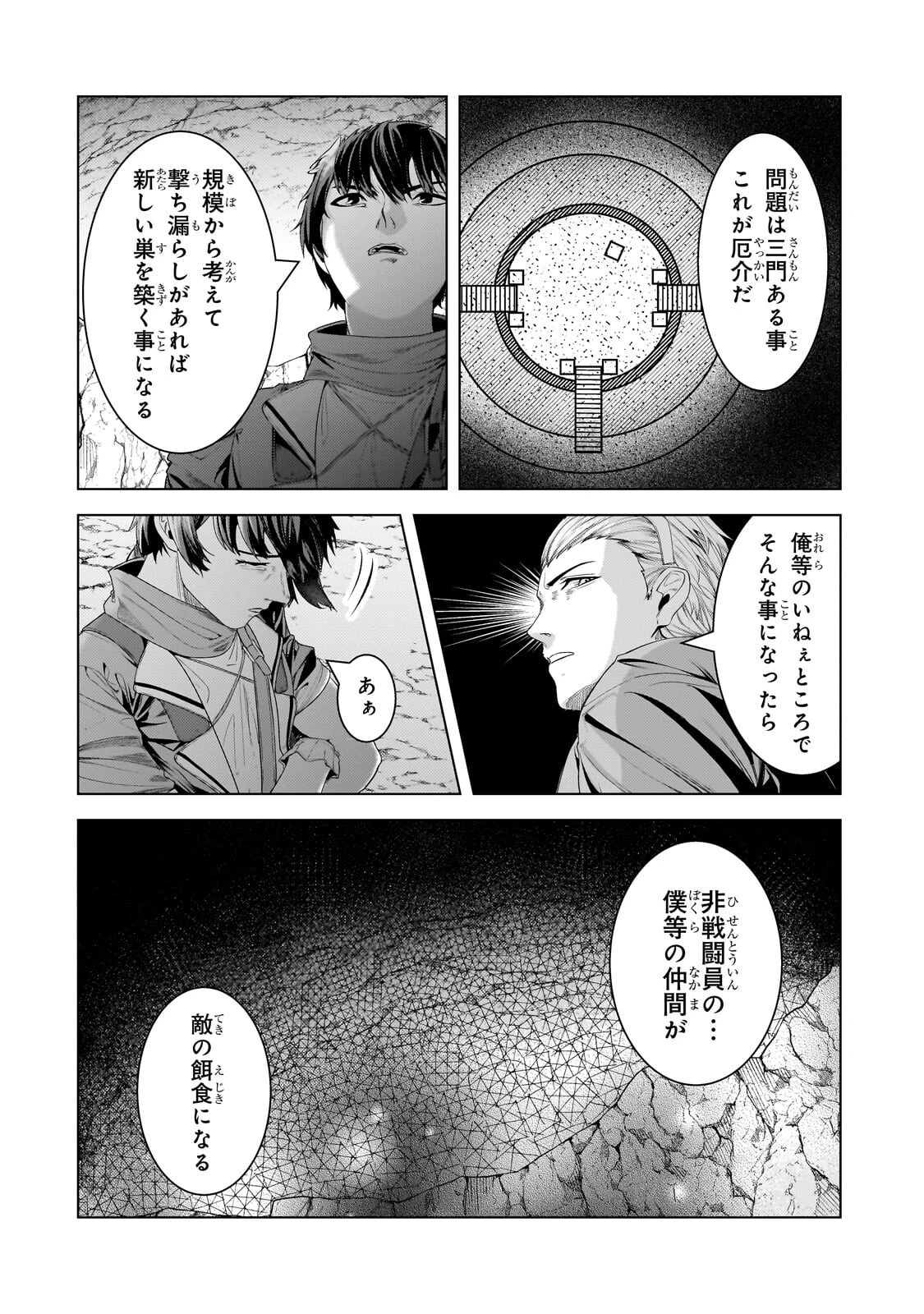 追放されたS級鑑定士は最強のギルドを創る 第45話 - 20