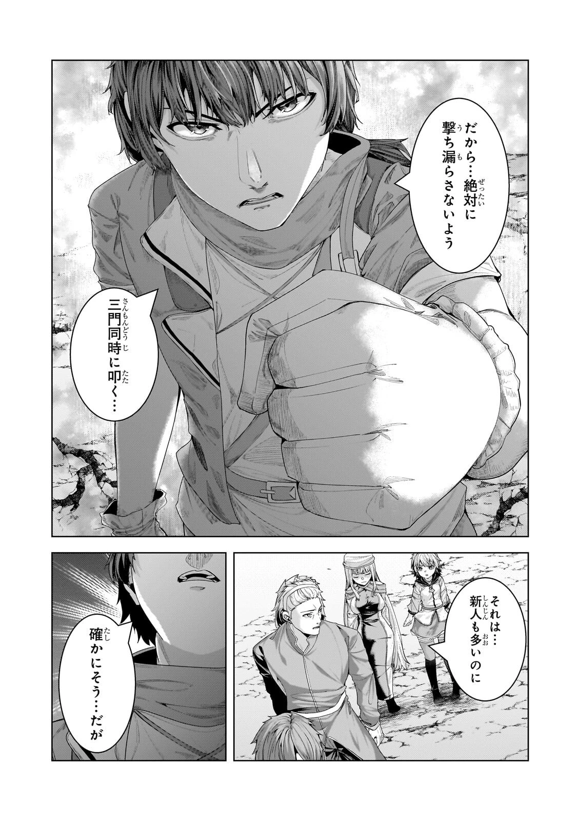 追放されたS級鑑定士は最強のギルドを創る 第45話 - 21