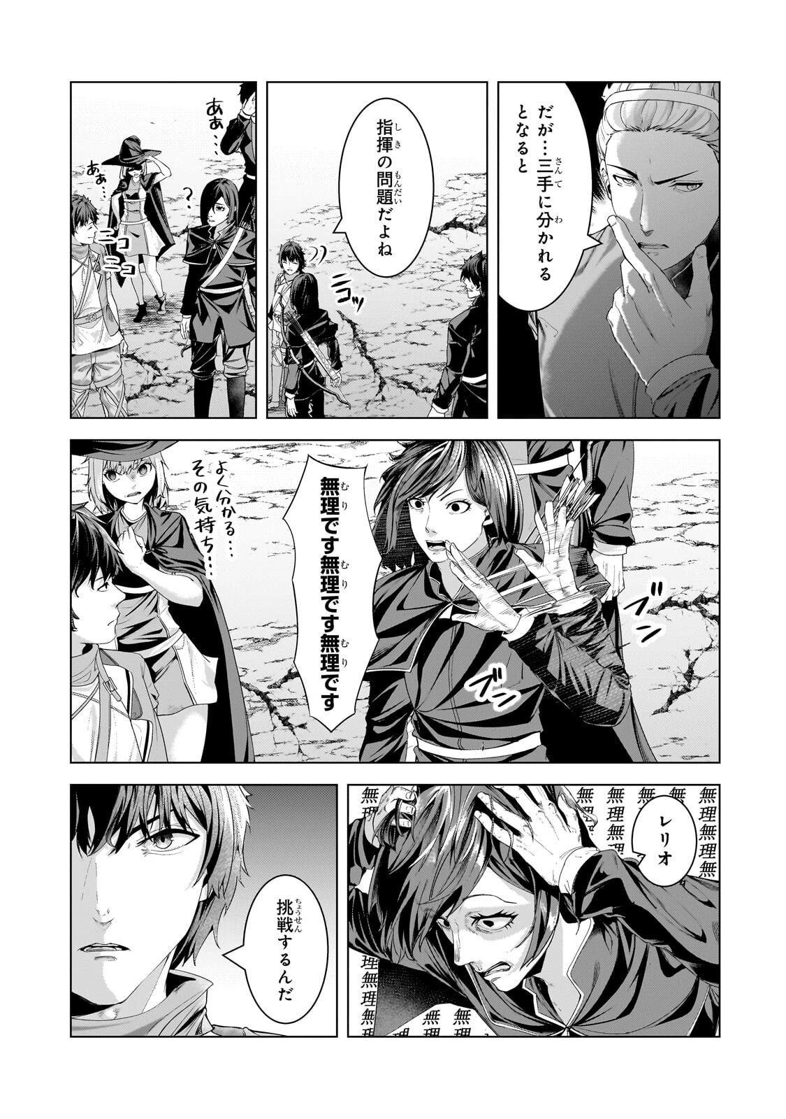 追放されたS級鑑定士は最強のギルドを創る 第45話 - 23