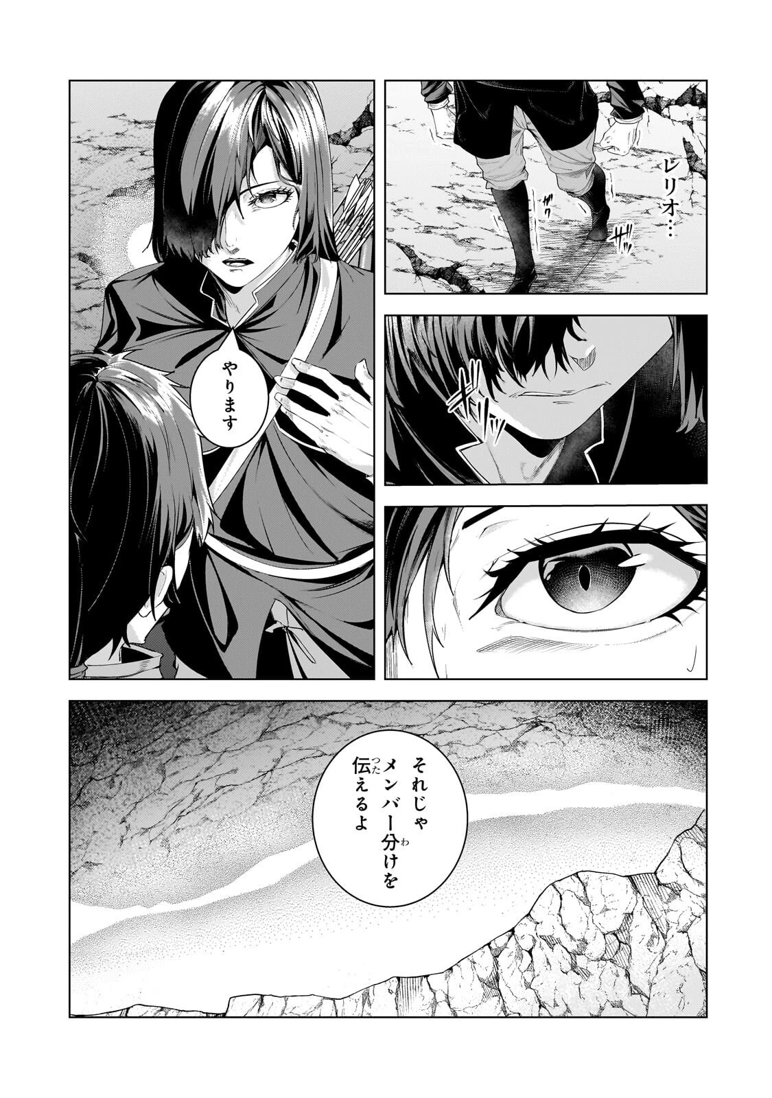 追放されたS級鑑定士は最強のギルドを創る 第45話 - 25