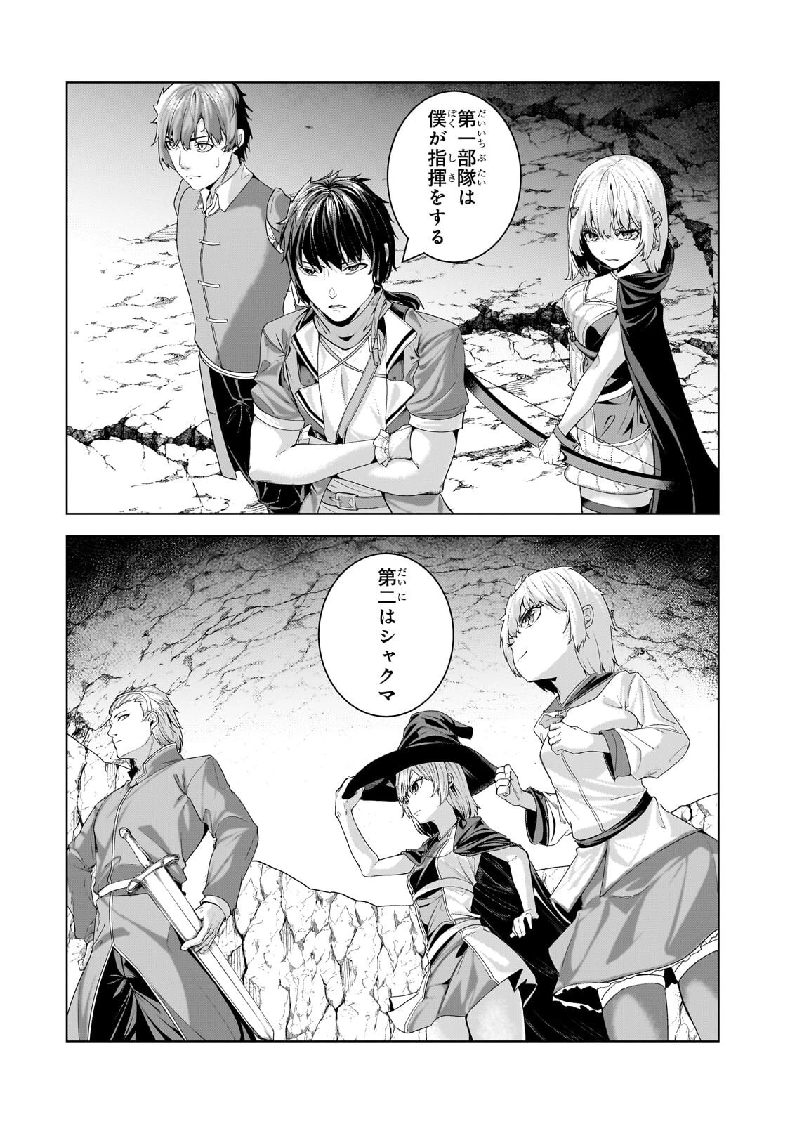 追放されたS級鑑定士は最強のギルドを創る 第45話 - 26