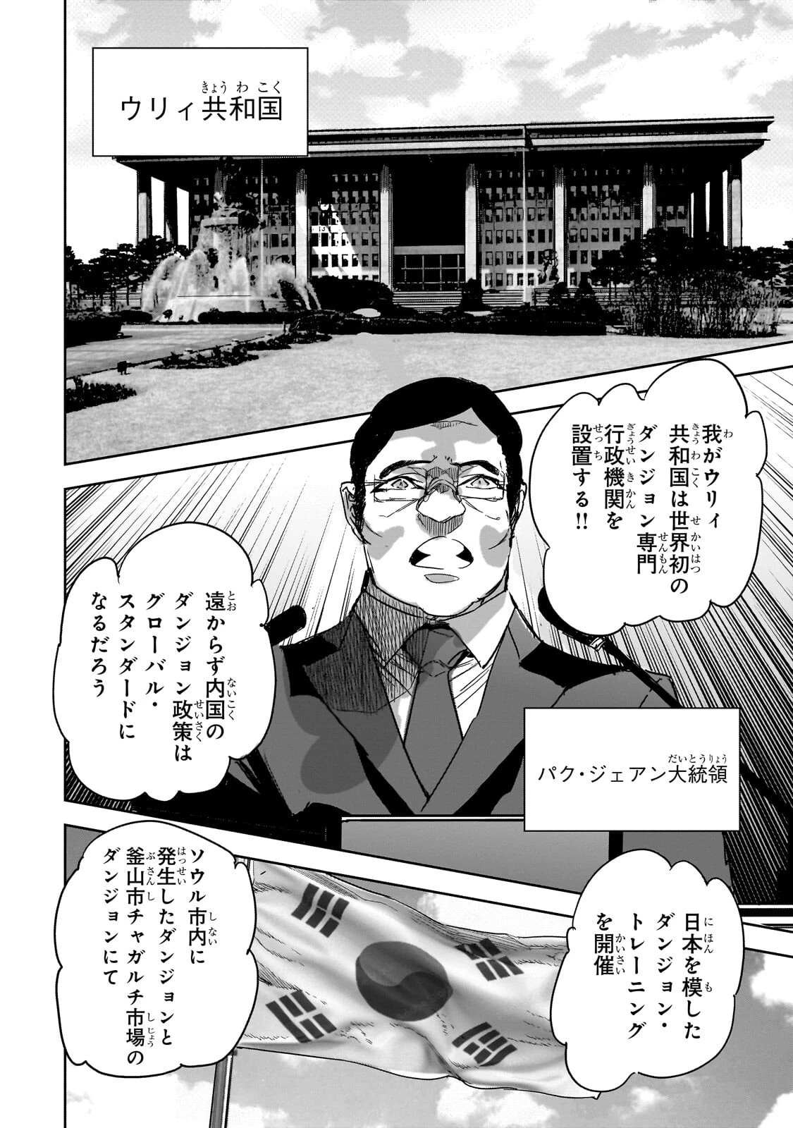 ダンジョン・バスターズ　～中年男ですが庭にダンジョンが出現したので世界を救います～ 第47話 - 2