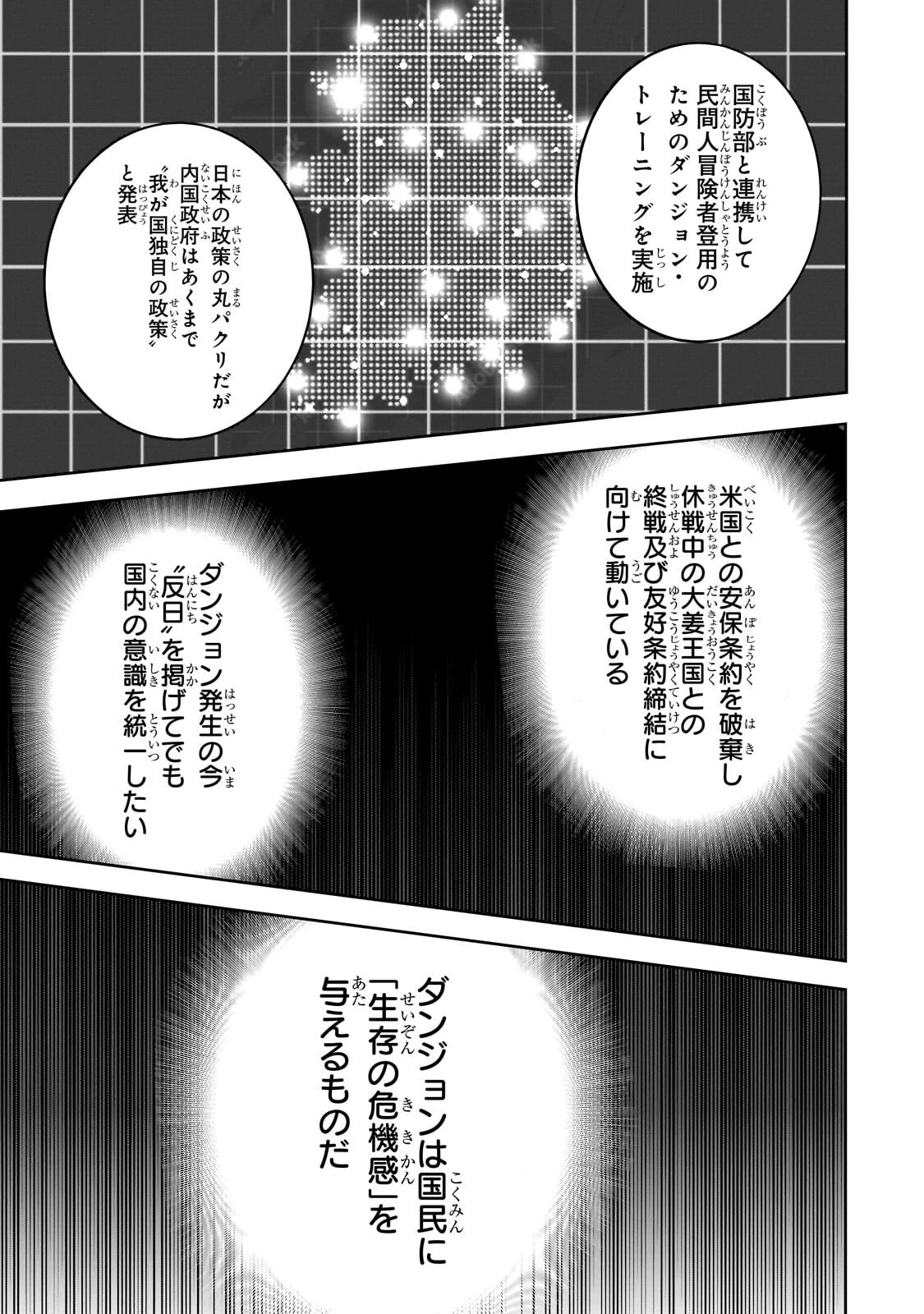 ダンジョン・バスターズ　～中年男ですが庭にダンジョンが出現したので世界を救います～ 第47話 - 3