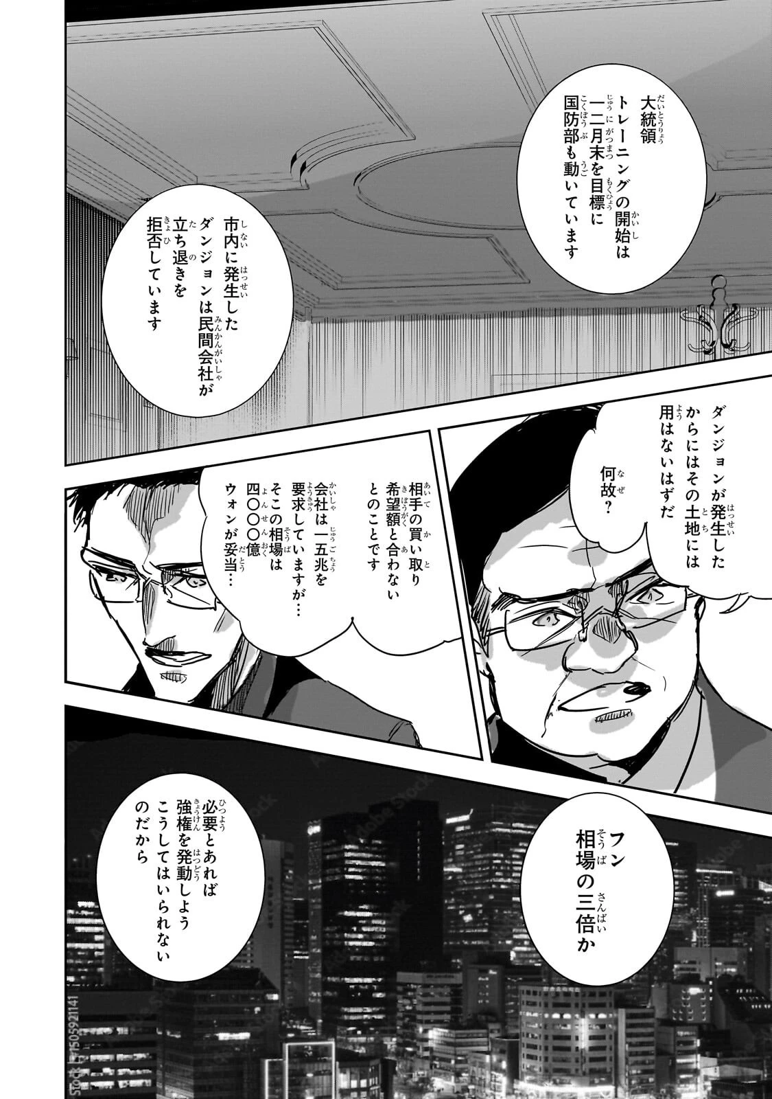 ダンジョン・バスターズ　～中年男ですが庭にダンジョンが出現したので世界を救います～ 第47話 - 4