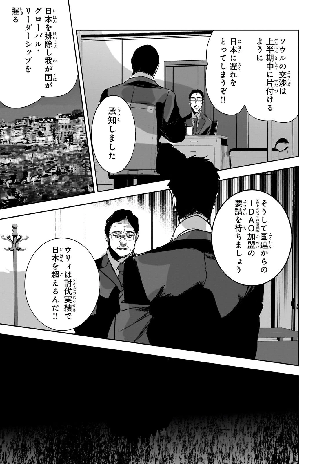 ダンジョン・バスターズ　～中年男ですが庭にダンジョンが出現したので世界を救います～ 第47話 - 5
