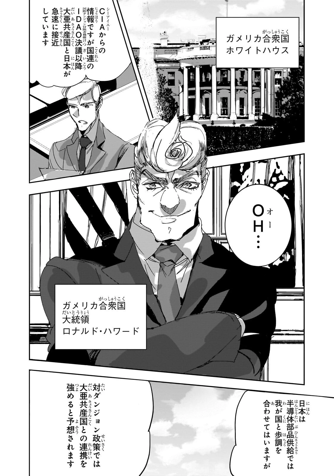 ダンジョン・バスターズ　～中年男ですが庭にダンジョンが出現したので世界を救います～ 第47話 - 6