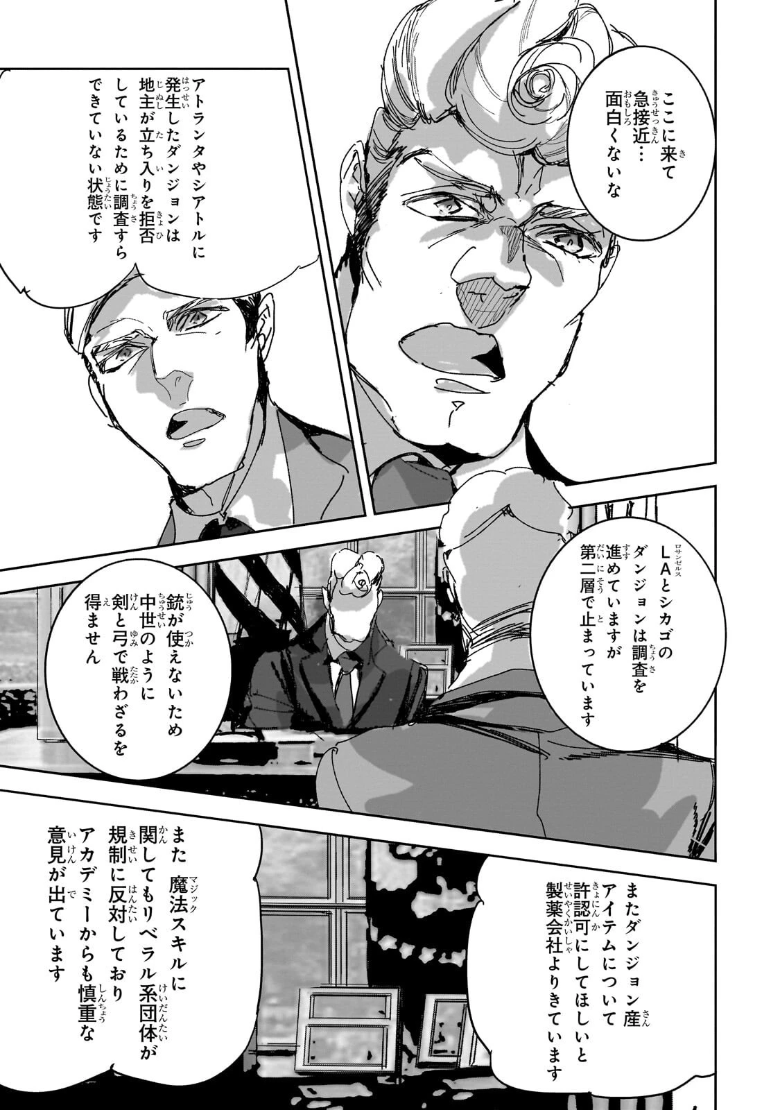 ダンジョン・バスターズ　～中年男ですが庭にダンジョンが出現したので世界を救います～ 第47話 - 7