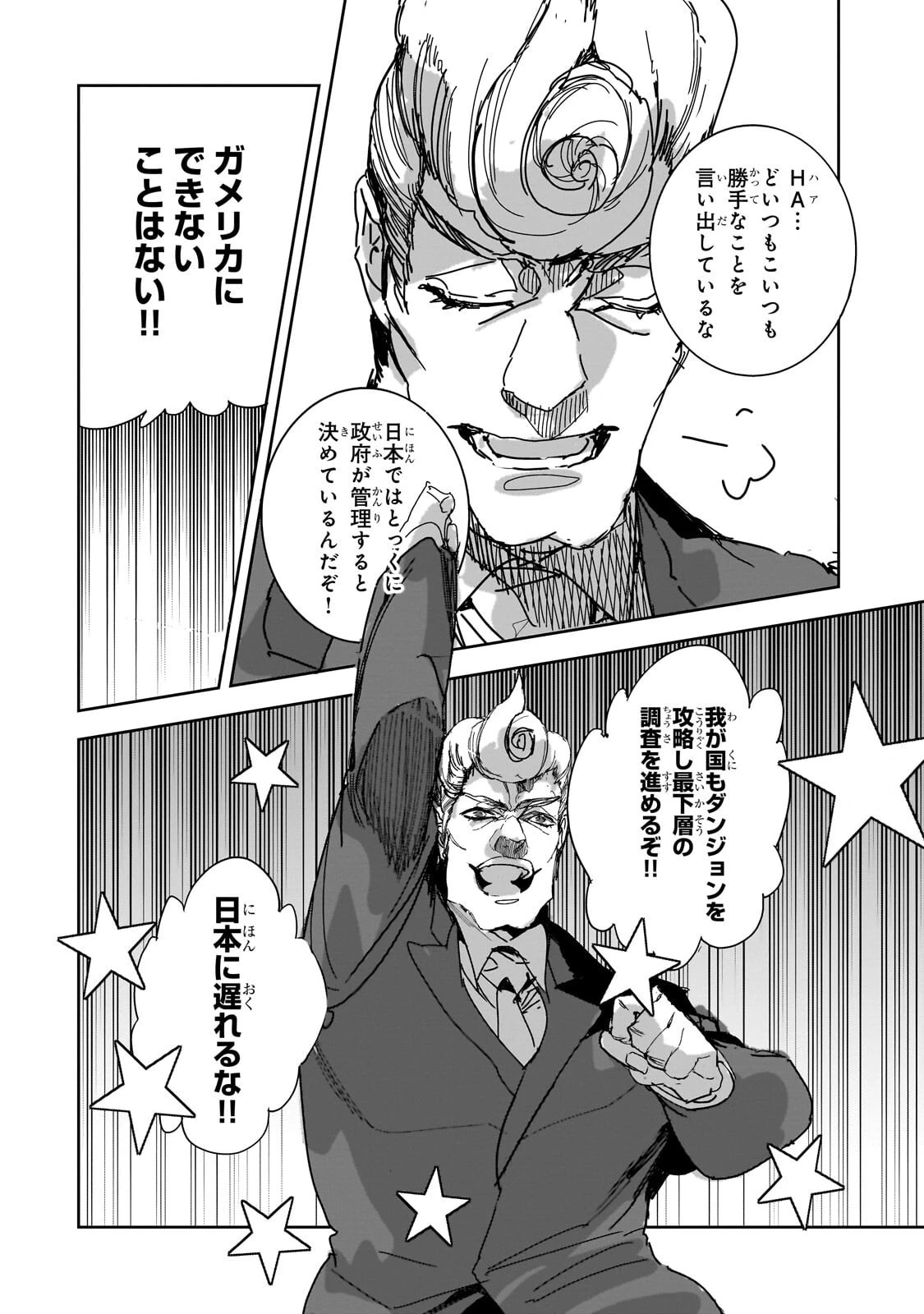 ダンジョン・バスターズ　～中年男ですが庭にダンジョンが出現したので世界を救います～ 第47話 - 8