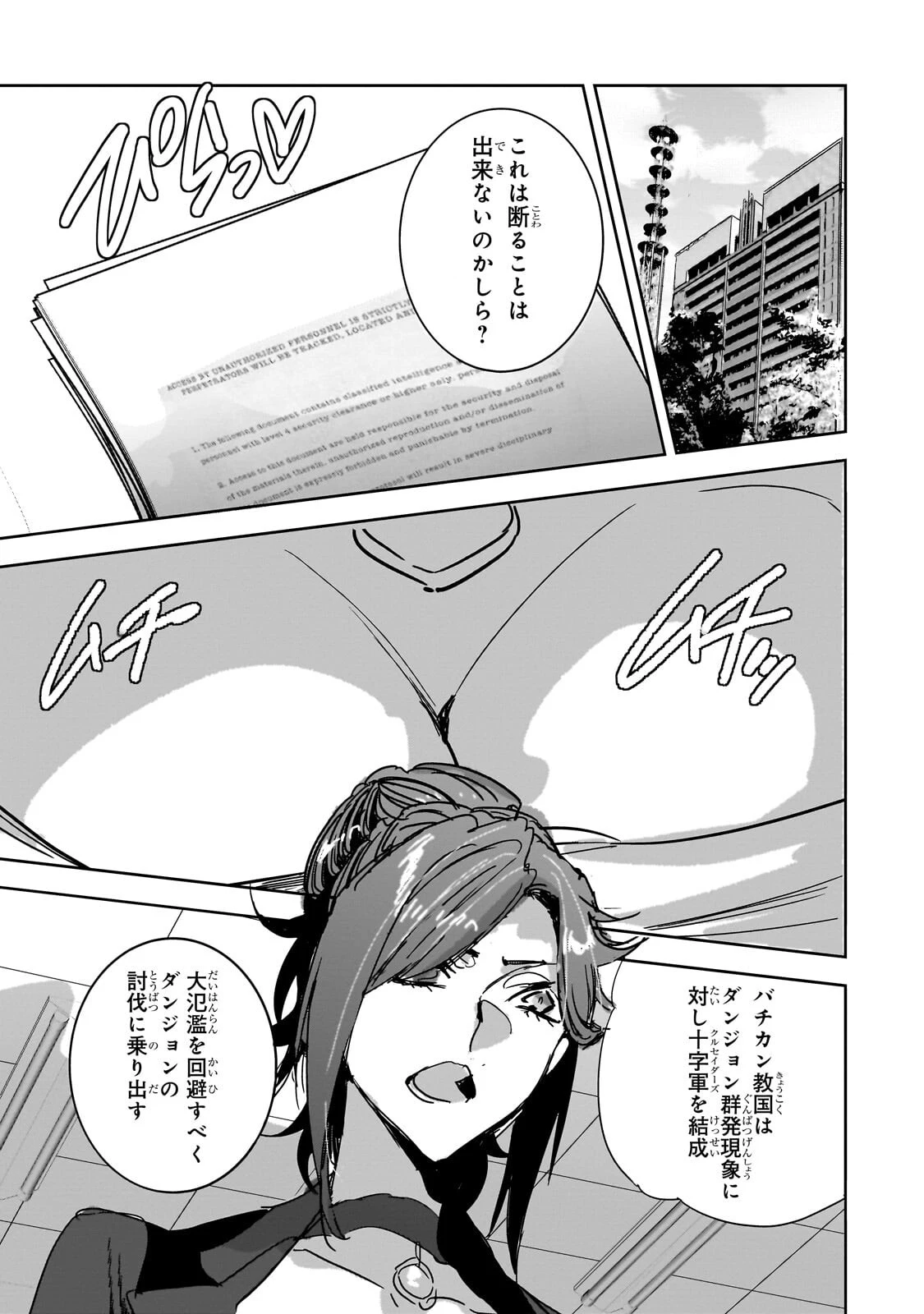 ダンジョン・バスターズ　～中年男ですが庭にダンジョンが出現したので世界を救います～ 第47話 - 9