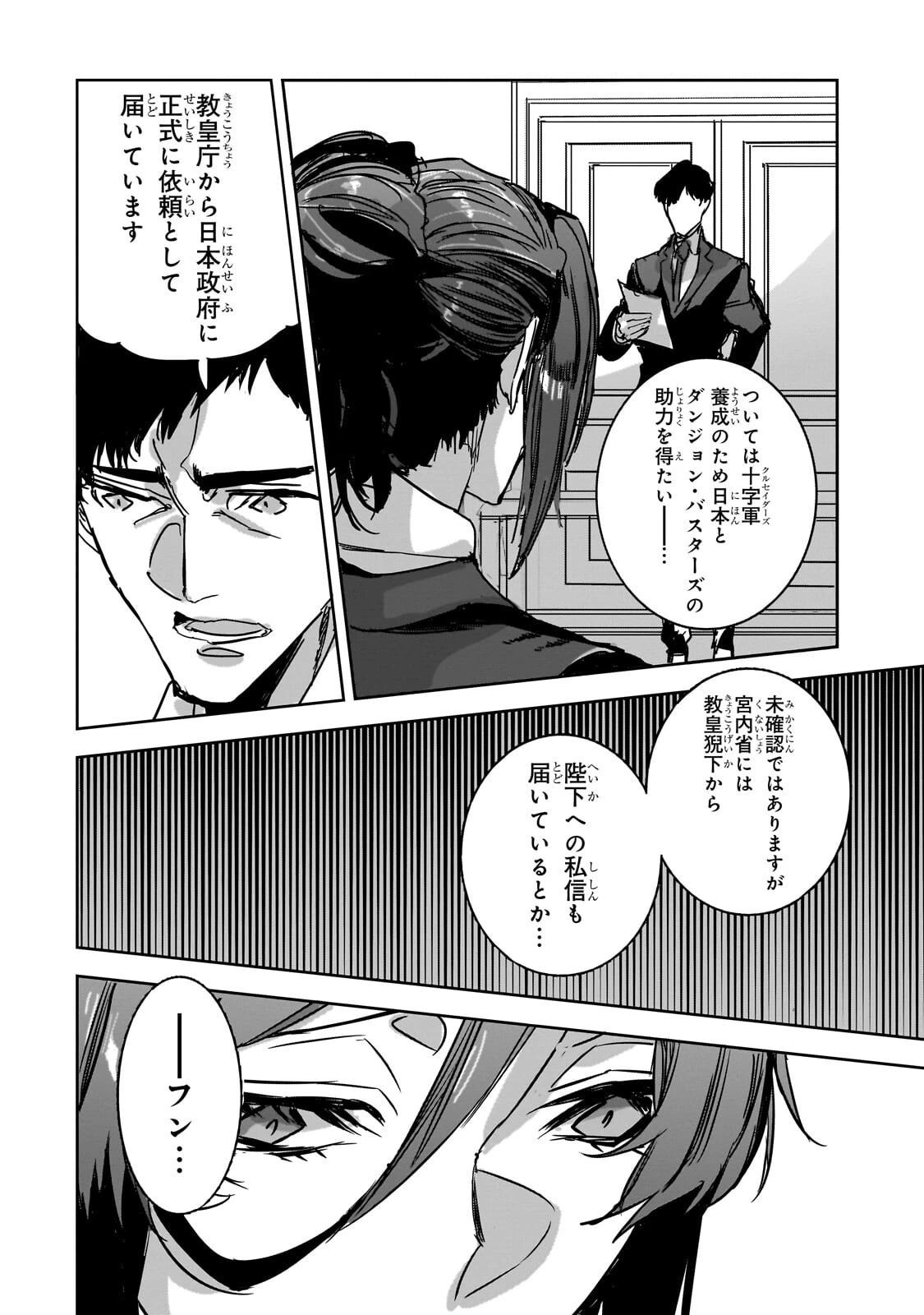 ダンジョン・バスターズ　～中年男ですが庭にダンジョンが出現したので世界を救います～ 第47話 - 10