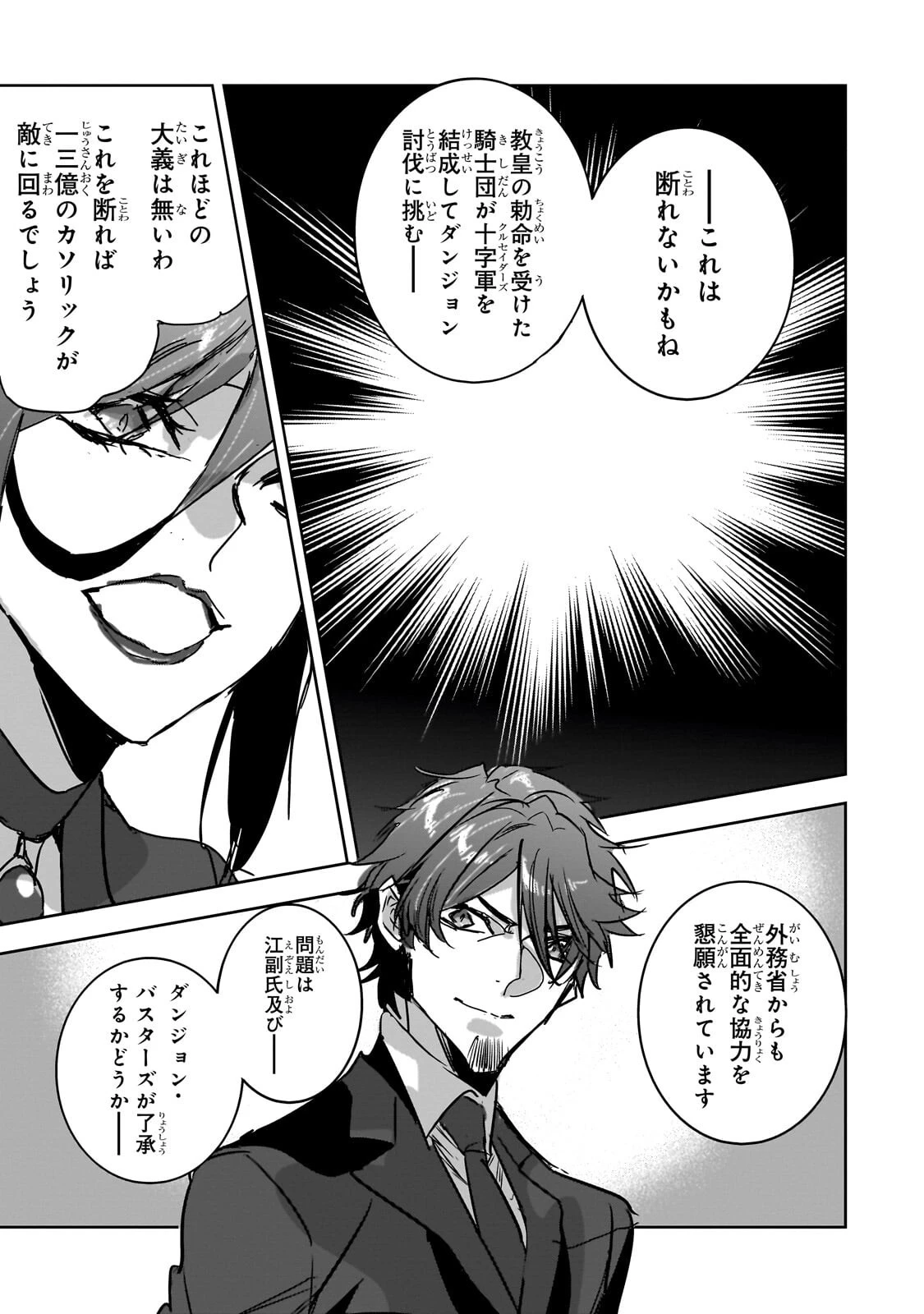 ダンジョン・バスターズ　～中年男ですが庭にダンジョンが出現したので世界を救います～ 第47話 - 11
