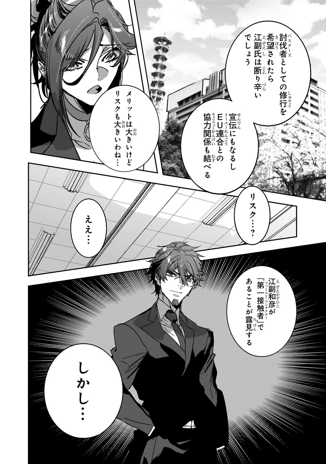 ダンジョン・バスターズ　～中年男ですが庭にダンジョンが出現したので世界を救います～ 第47話 - 12