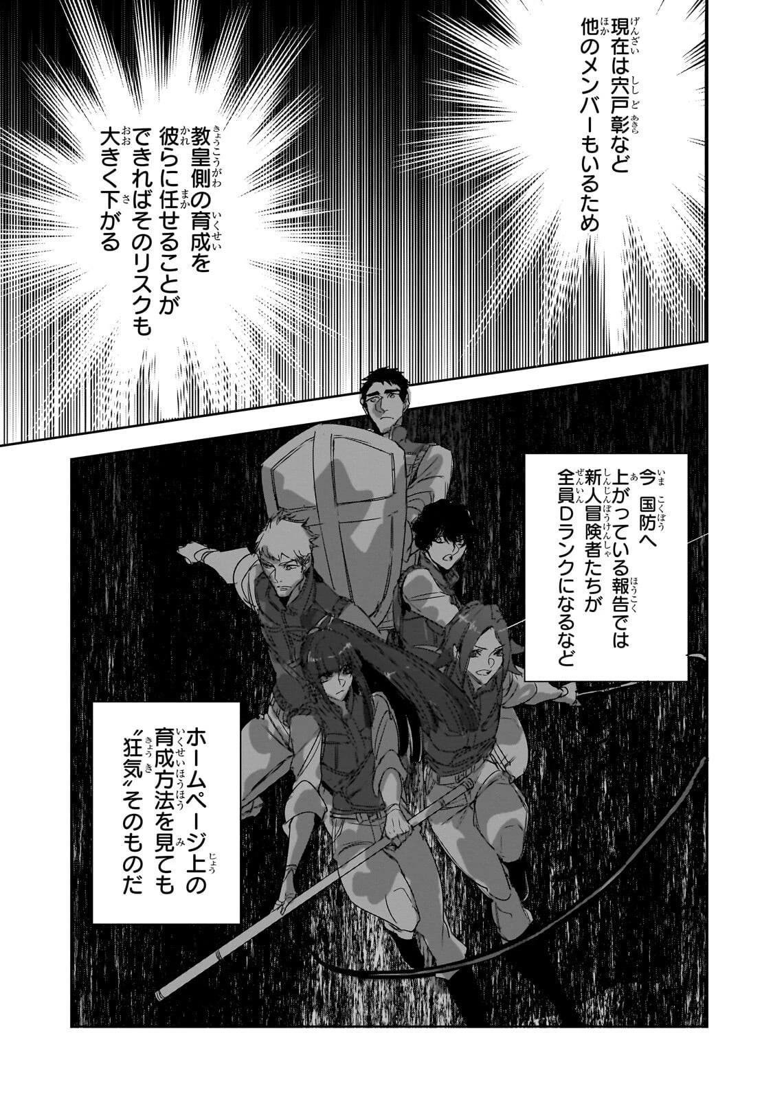 ダンジョン・バスターズ　～中年男ですが庭にダンジョンが出現したので世界を救います～ 第47話 - 13
