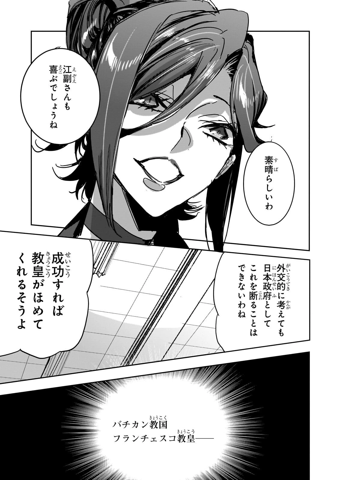 ダンジョン・バスターズ　～中年男ですが庭にダンジョンが出現したので世界を救います～ 第47話 - 15
