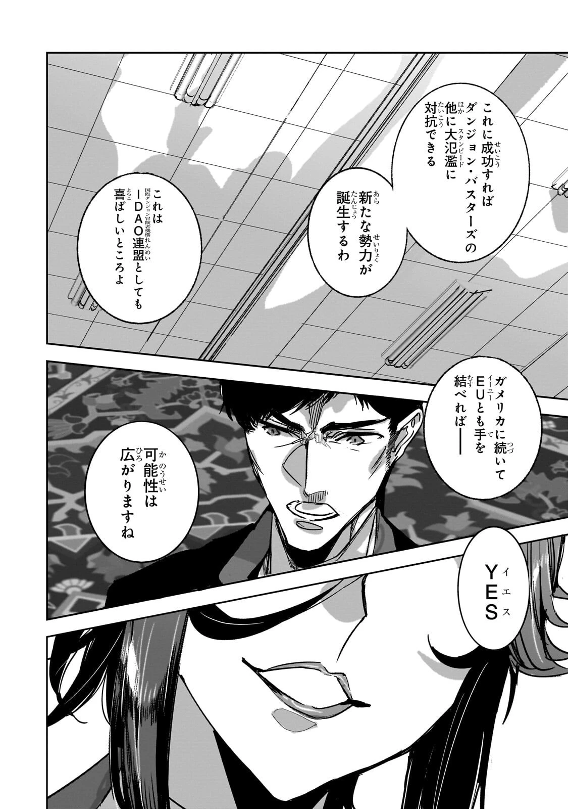 ダンジョン・バスターズ　～中年男ですが庭にダンジョンが出現したので世界を救います～ 第47話 - 16