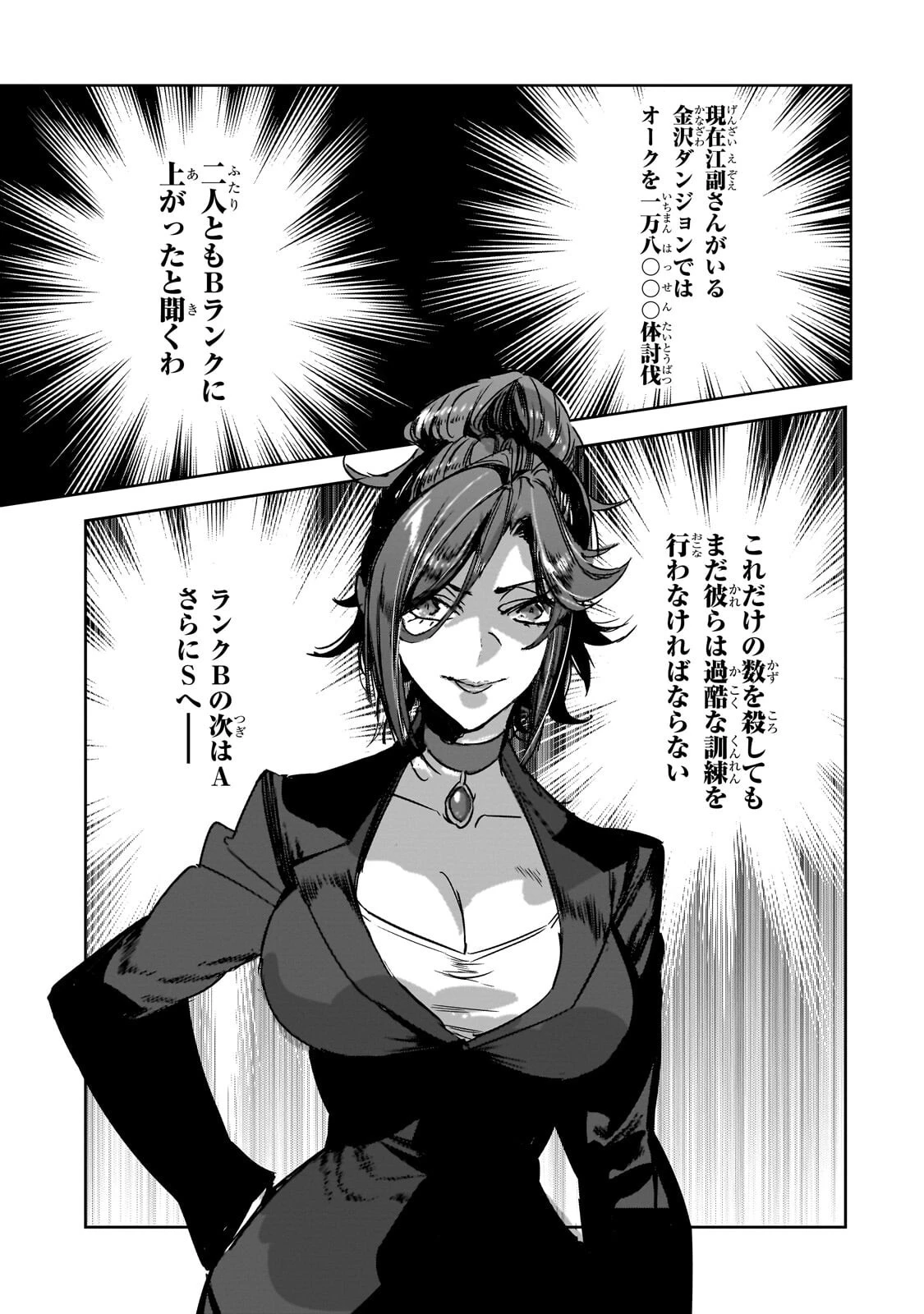 ダンジョン・バスターズ　～中年男ですが庭にダンジョンが出現したので世界を救います～ 第47話 - 17