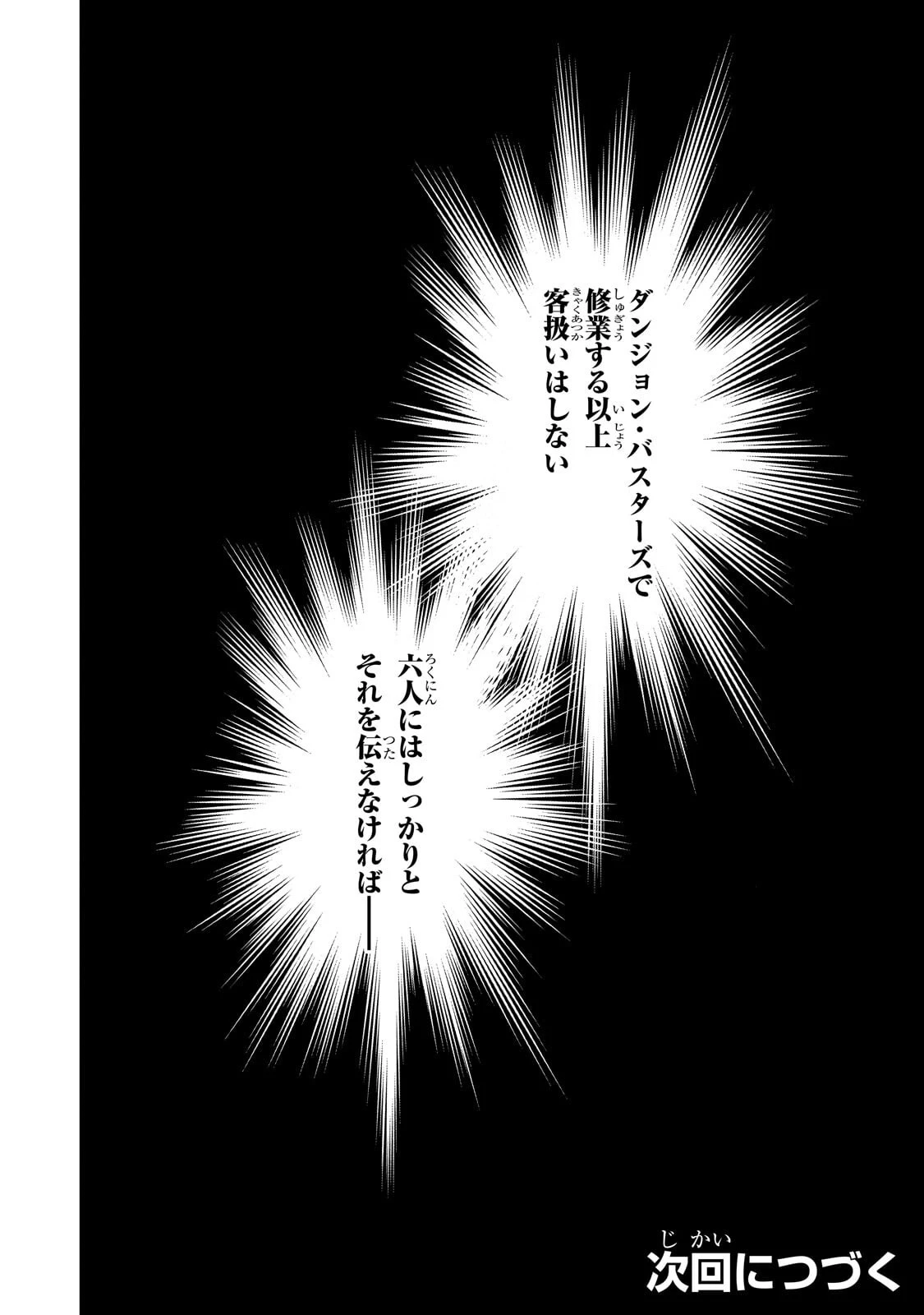 ダンジョン・バスターズ　～中年男ですが庭にダンジョンが出現したので世界を救います～ 第47話 - 18