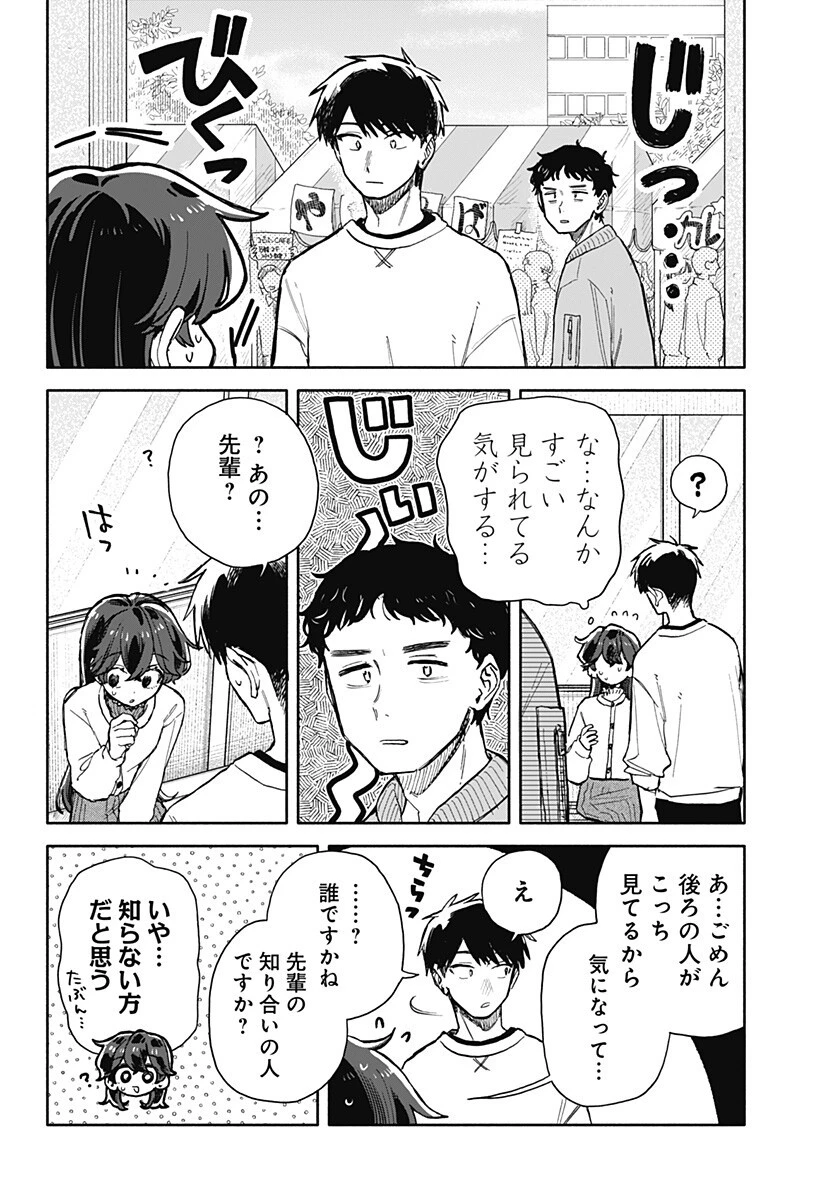 クソ女に幸あれ 第86話 - 2