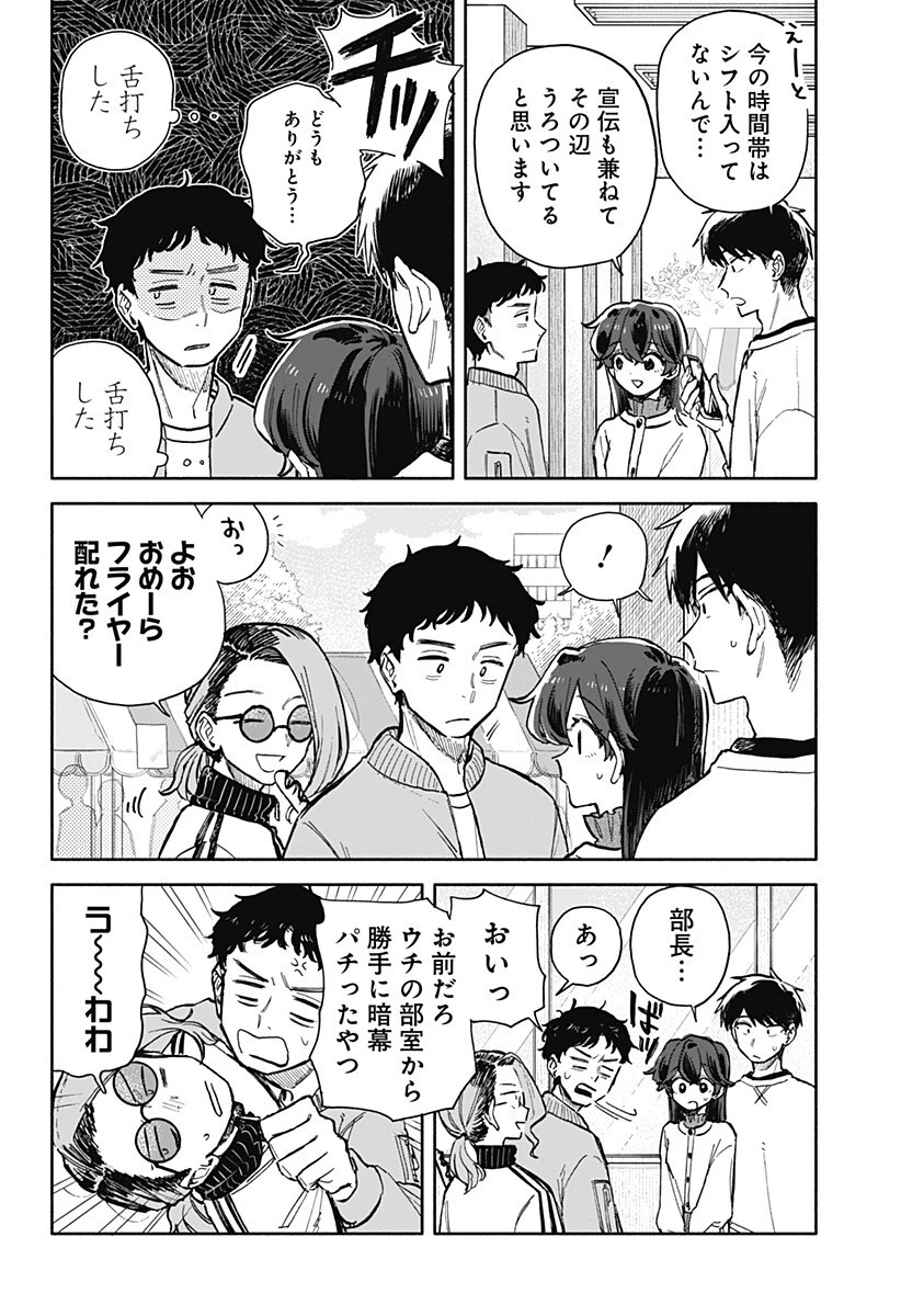 クソ女に幸あれ 第86話 - 4