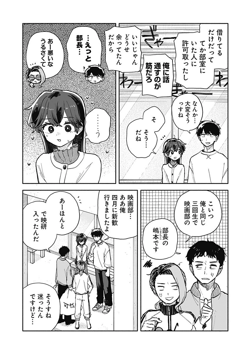 クソ女に幸あれ 第86話 - 5