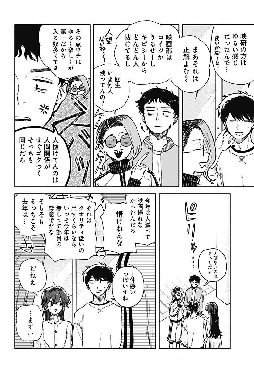 クソ女に幸あれ 第86話 - 6