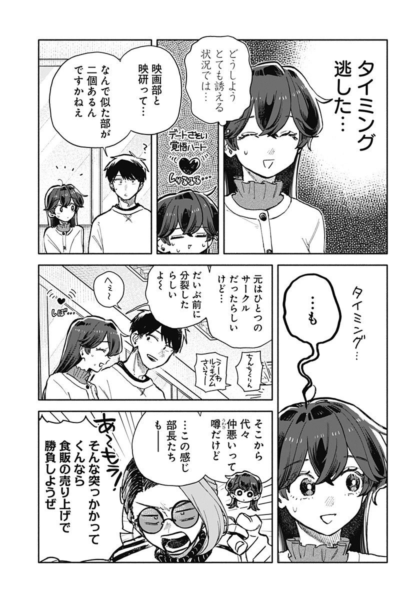 クソ女に幸あれ 第86話 - 7