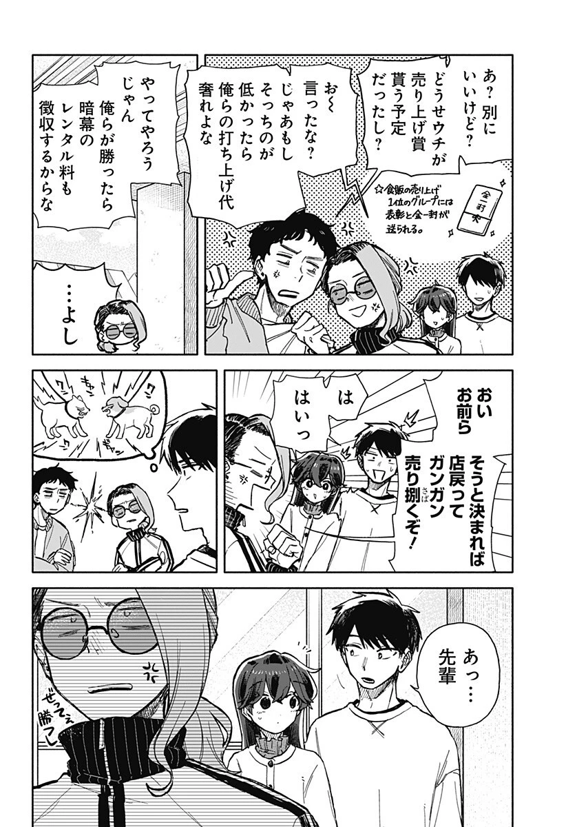 クソ女に幸あれ 第86話 - 8