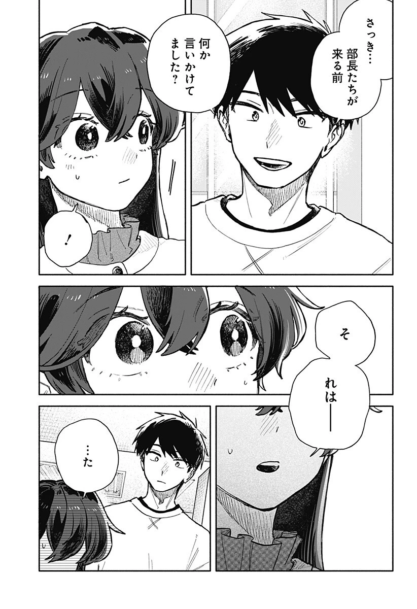 クソ女に幸あれ 第86話 - 9