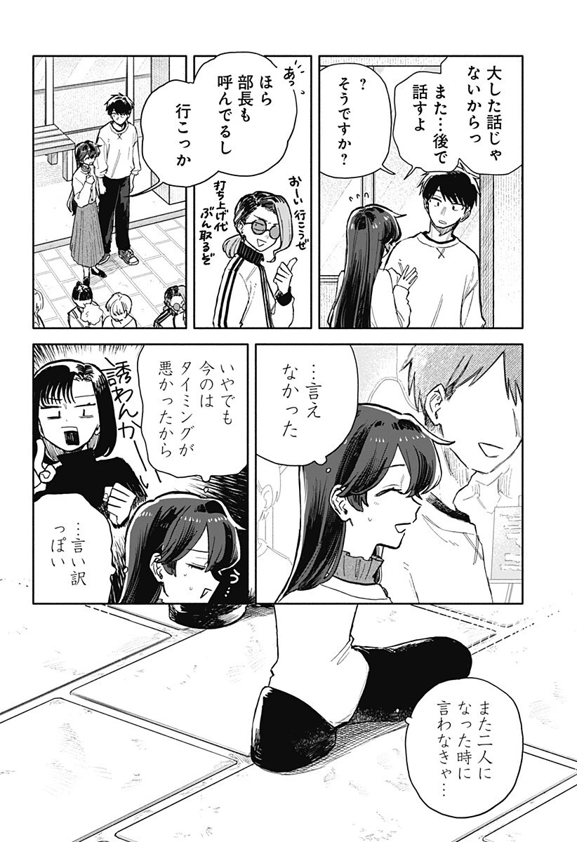 クソ女に幸あれ 第86話 - 10