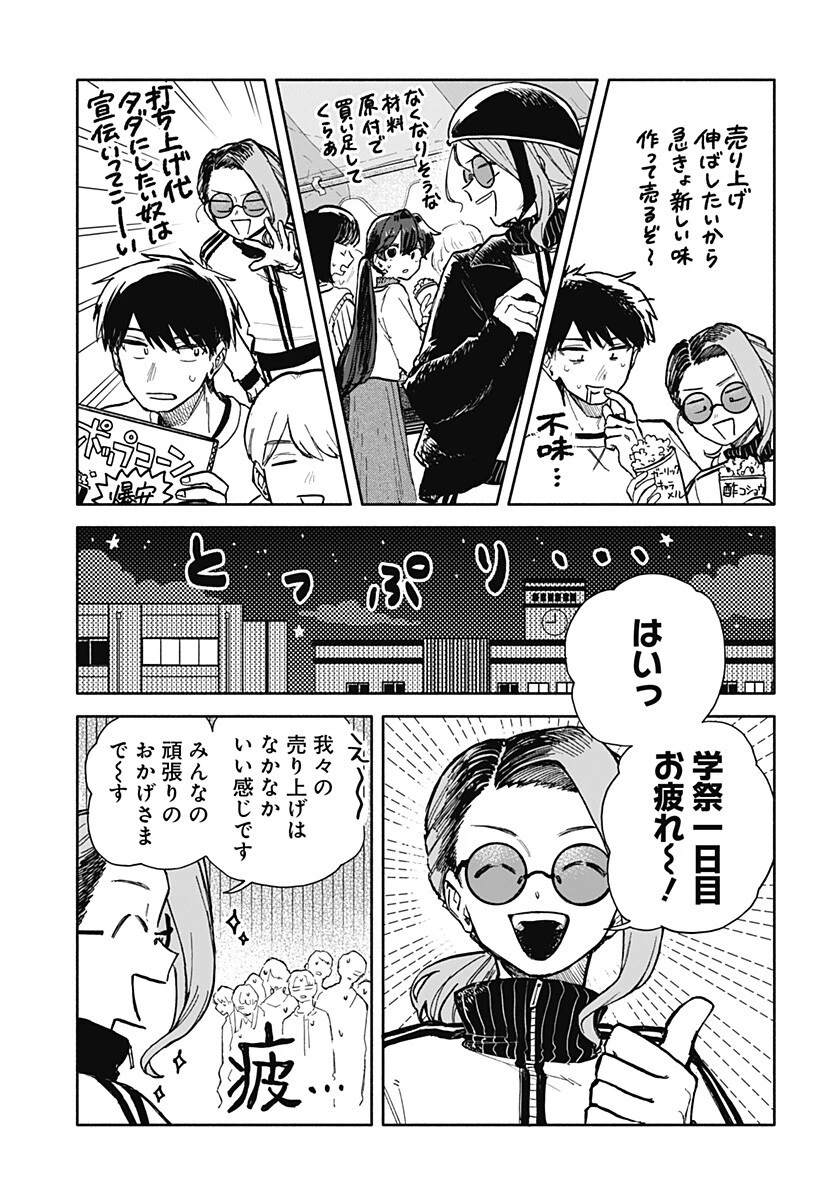 クソ女に幸あれ 第86話 - 11