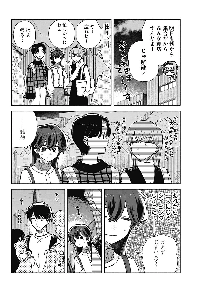 クソ女に幸あれ 第86話 - 12