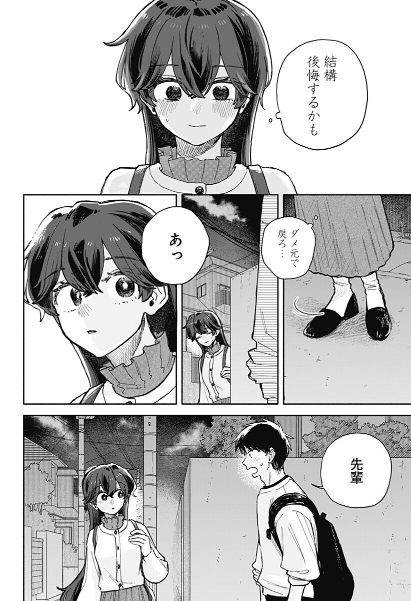 クソ女に幸あれ 第86話 - 14