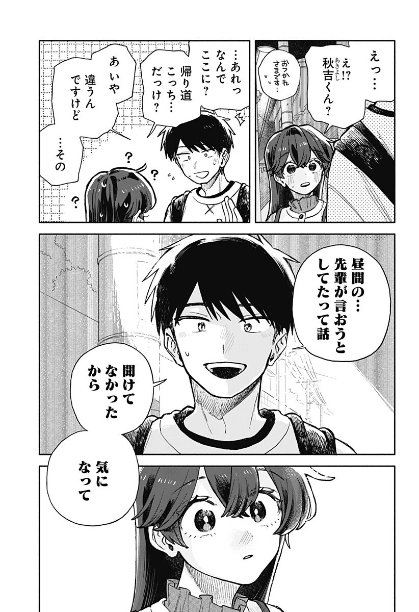 クソ女に幸あれ 第86話 - 15