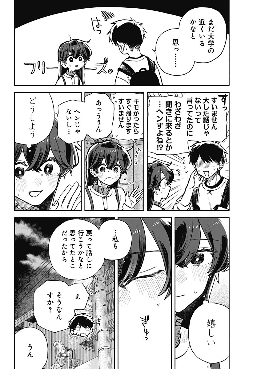 クソ女に幸あれ 第86話 - 16