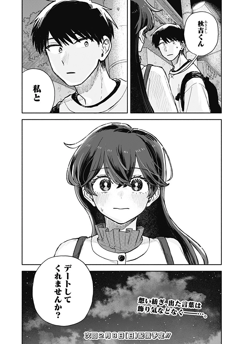 クソ女に幸あれ 第86話 - 17