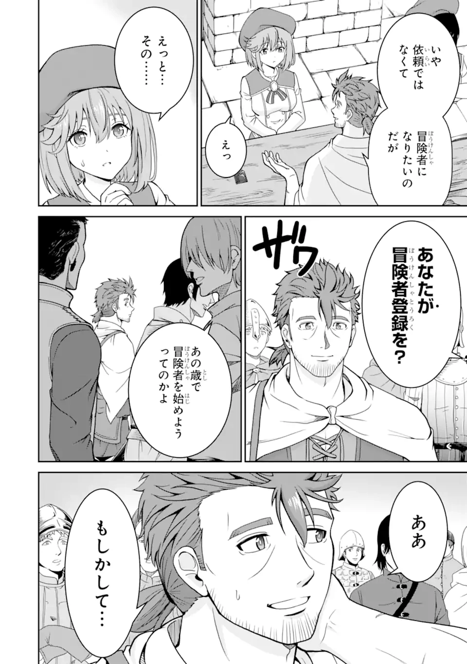 おっさん冒険者の遅れた英雄譚 感謝の素振りを1日1万回していたら､剣聖が弟子入り志願にやってきた 第2話 - 2