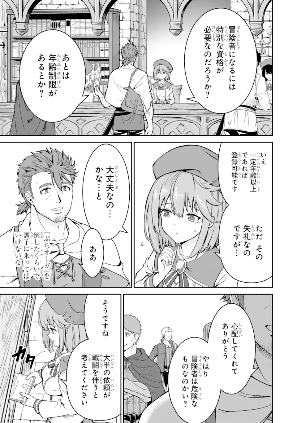 おっさん冒険者の遅れた英雄譚 感謝の素振りを1日1万回していたら､剣聖が弟子入り志願にやってきた 第2話 - 3