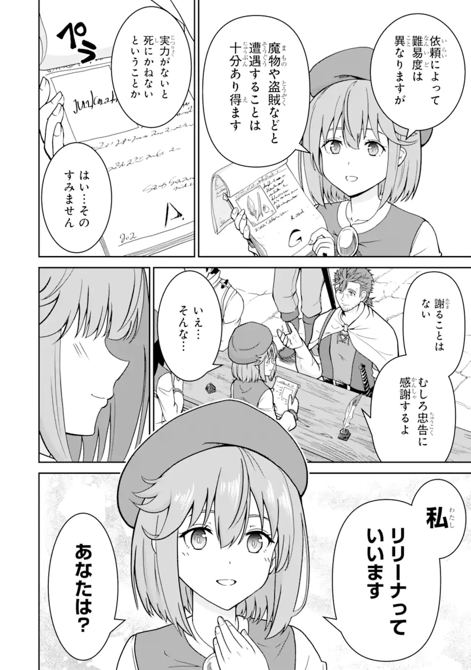 おっさん冒険者の遅れた英雄譚 感謝の素振りを1日1万回していたら､剣聖が弟子入り志願にやってきた 第2話 - 4