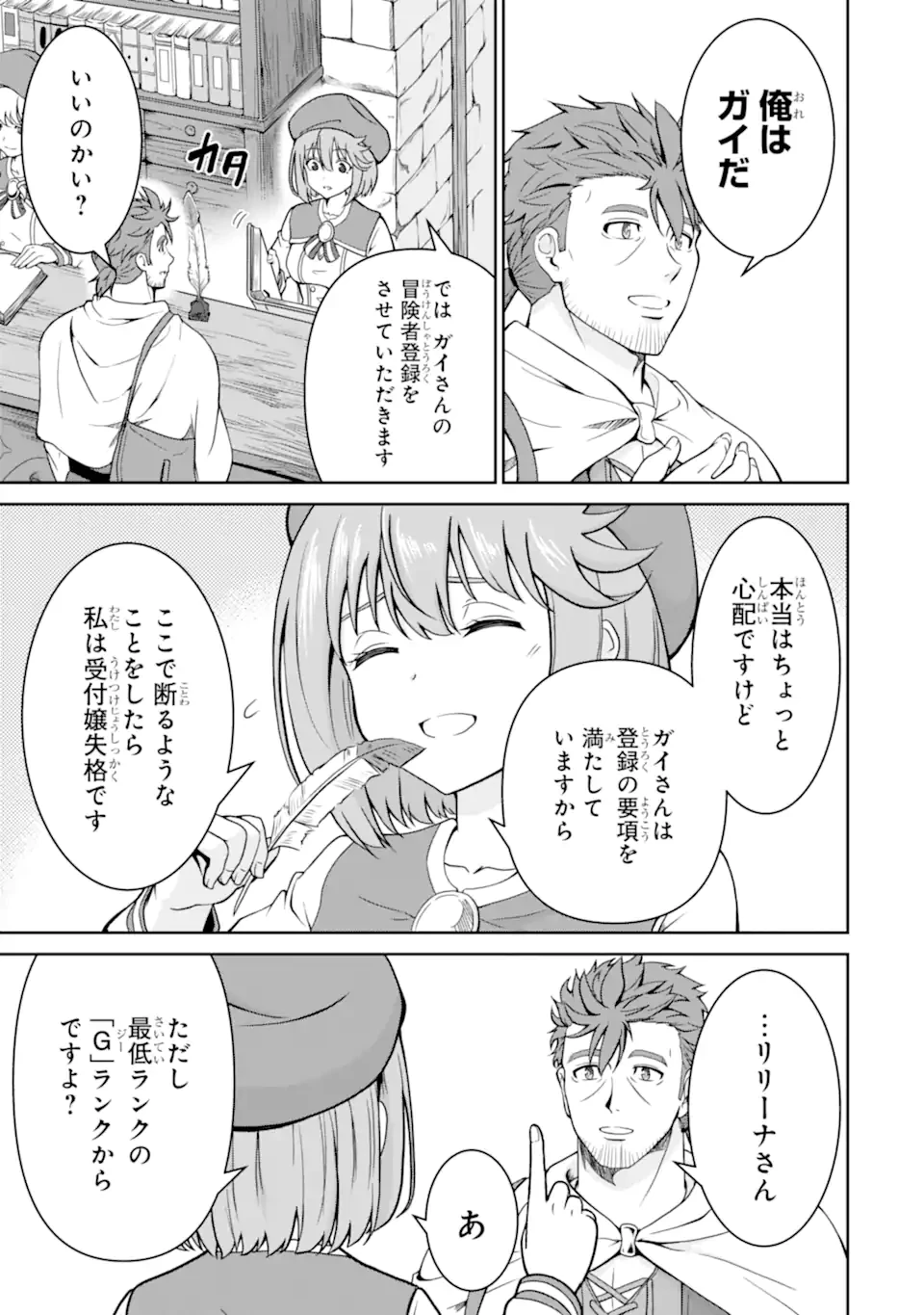 おっさん冒険者の遅れた英雄譚 感謝の素振りを1日1万回していたら､剣聖が弟子入り志願にやってきた 第2話 - 5